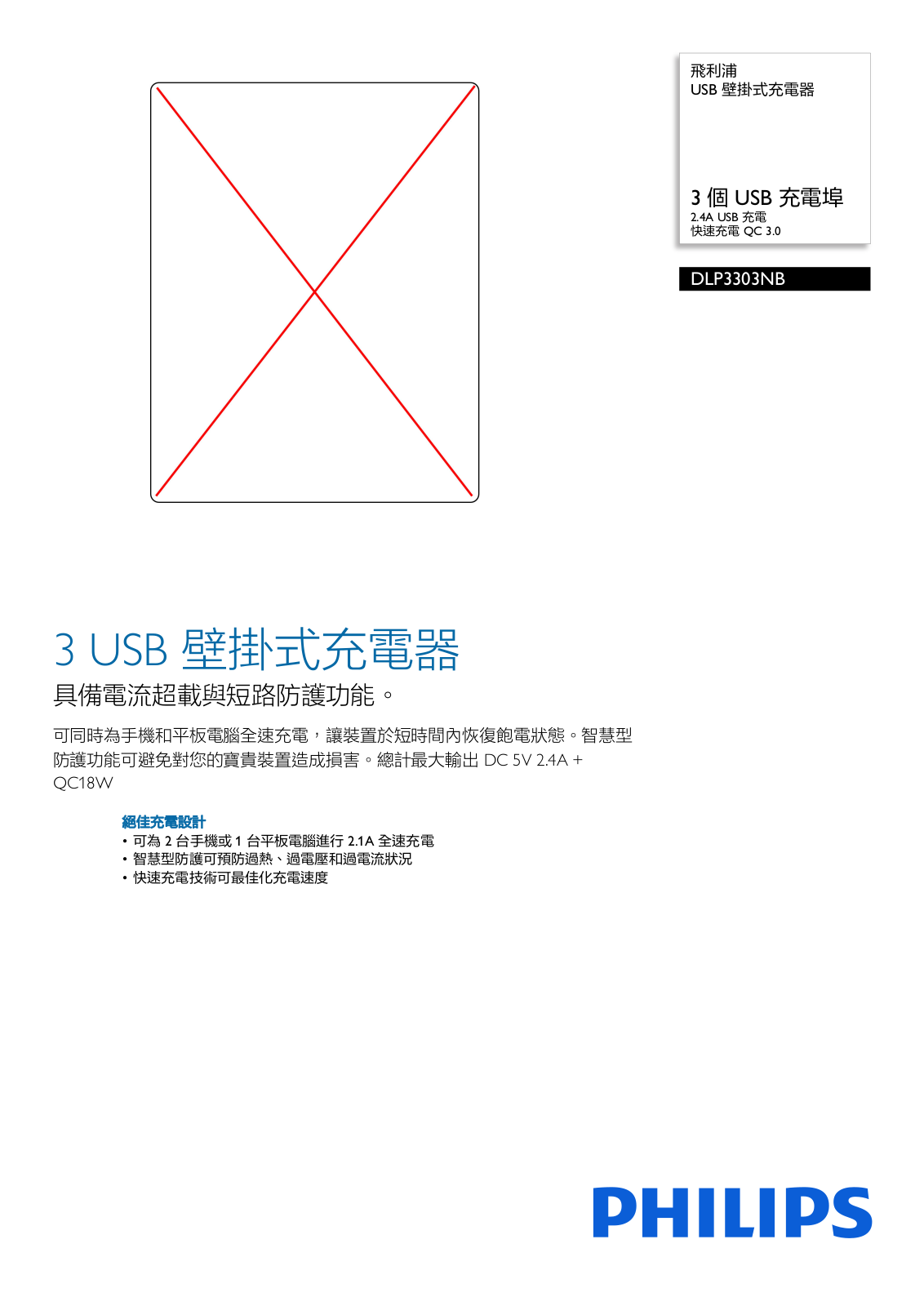 Philips DLP3303NB/40 Leaflet - ManualMachine.com