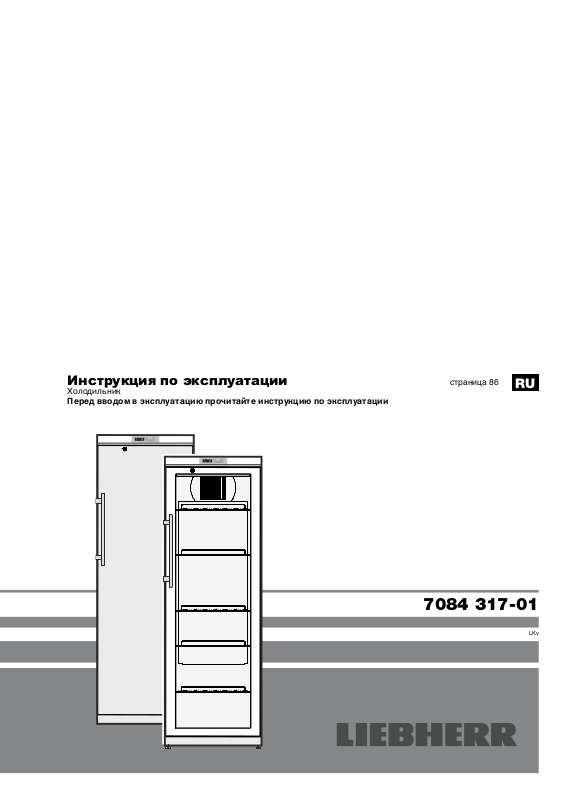 Холодильный шкаф liebherr lkv 3910