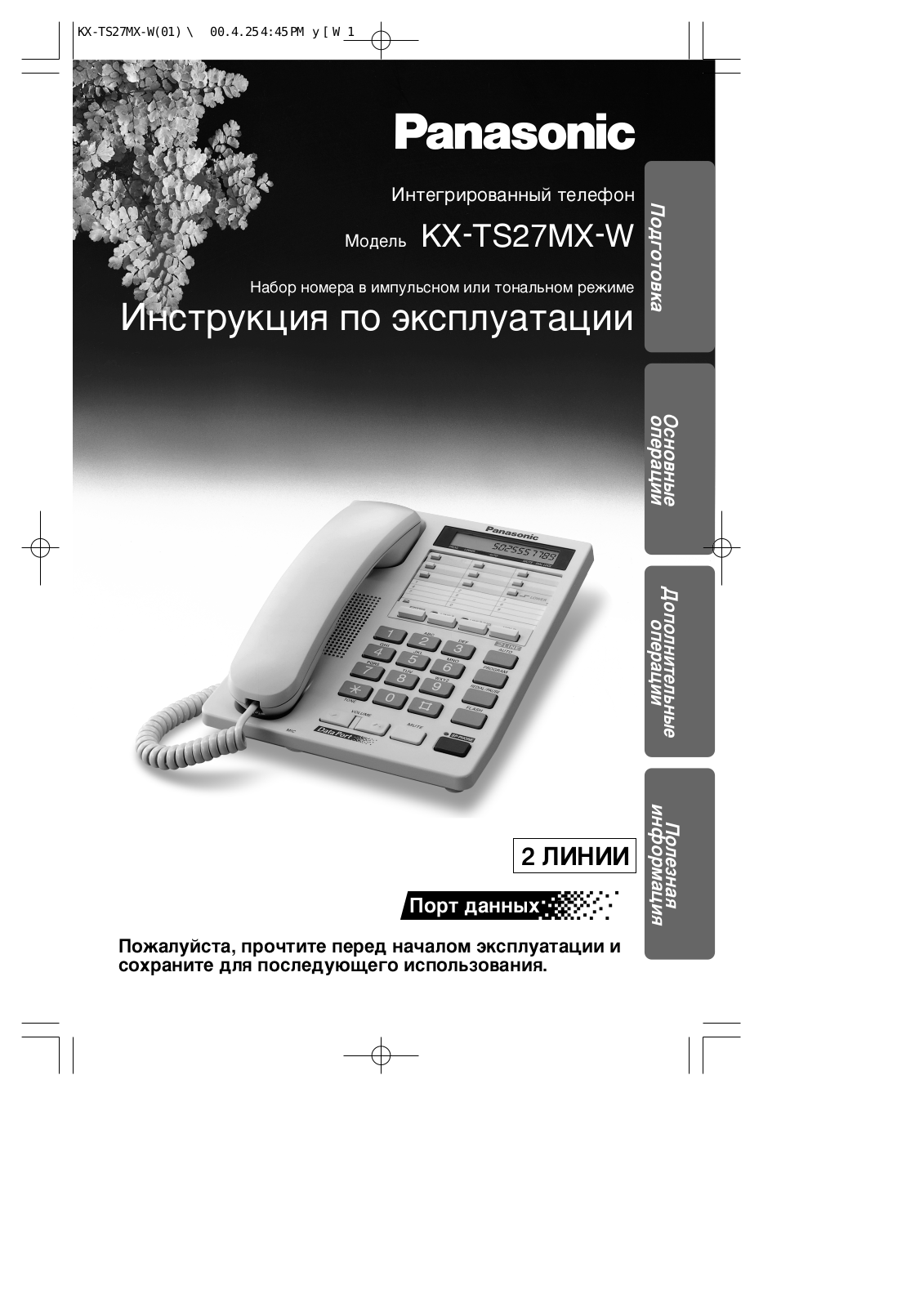 Panasonic KX-TS27MX-W User Manual