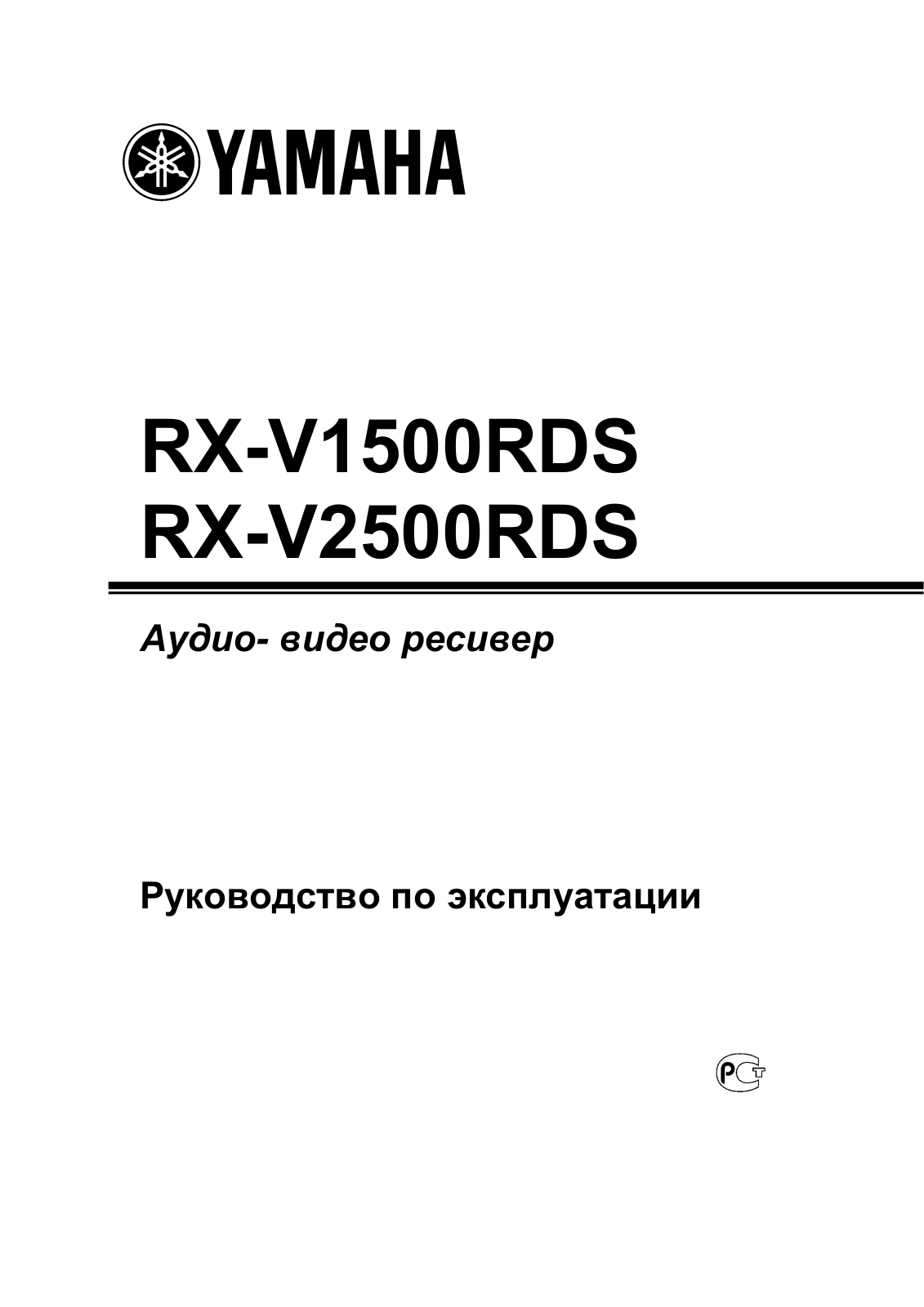 Yamaha RX-V1500RDS User manual