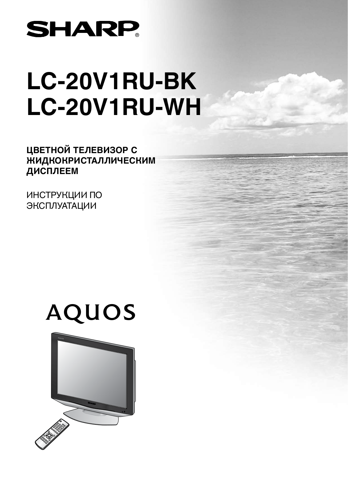 Sharp LC-20V1RU-BK, LC-20V1RU-WH User Manual