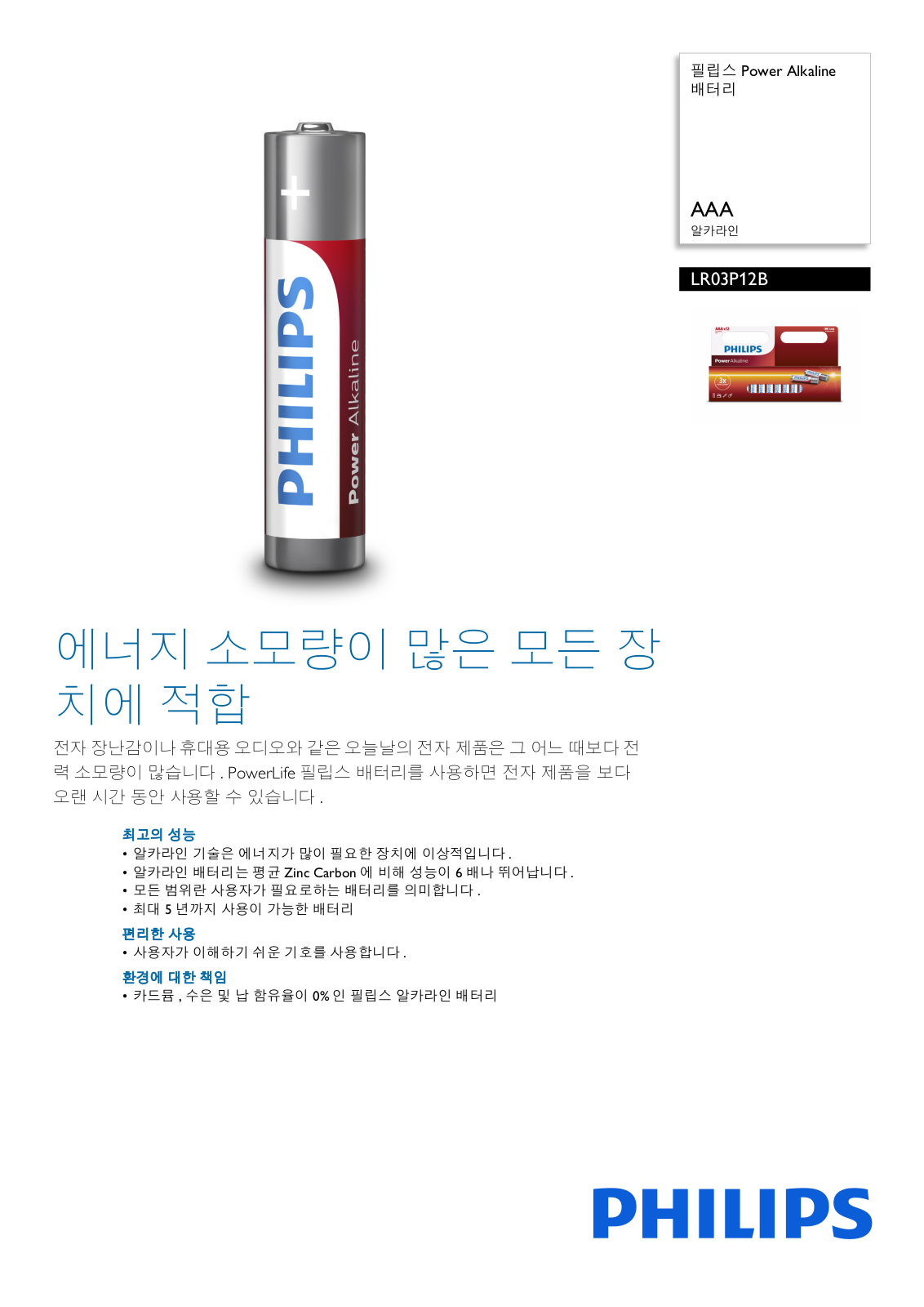 Philips LR03P12B/97 Leaflet - ManualMachine.com