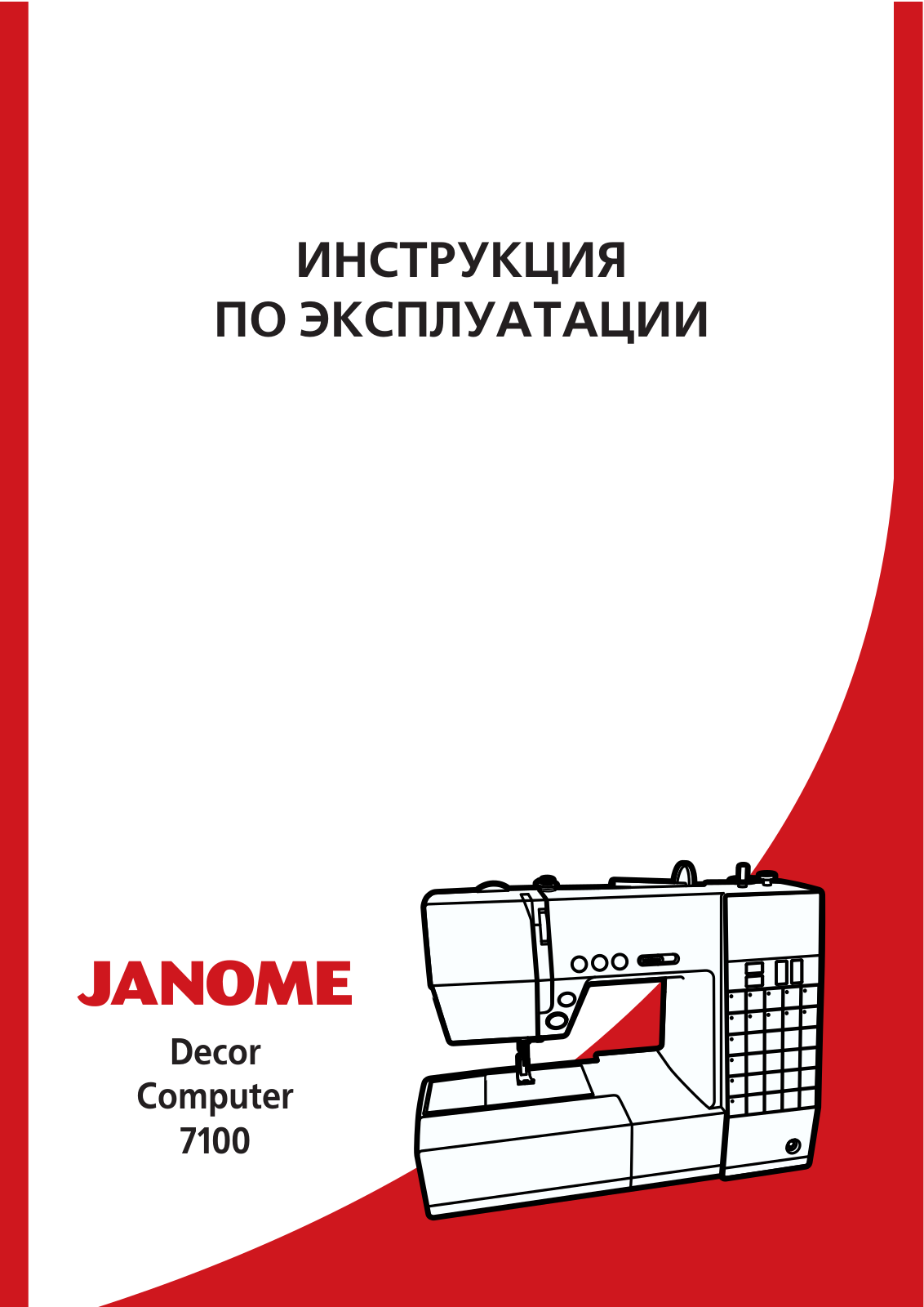 JANOME Decor Computer 7100 User manual - ManualMachine.com