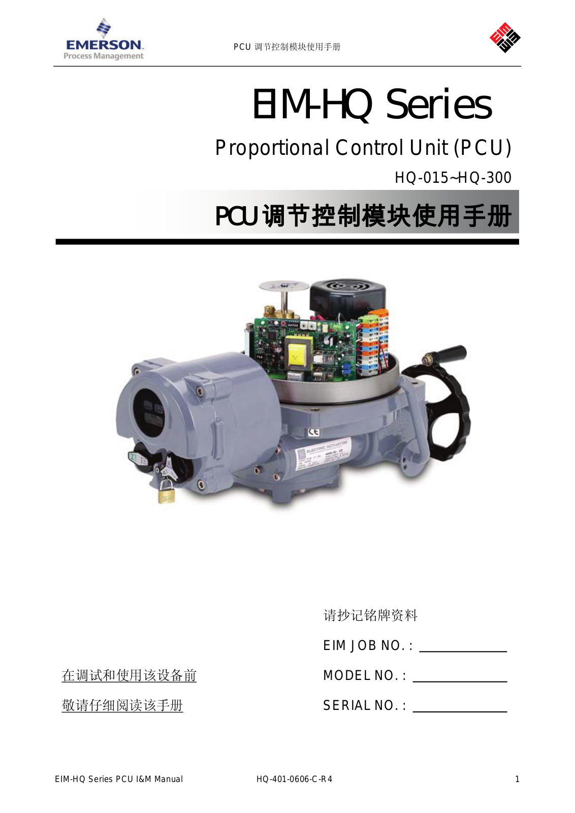 EIM Manuals & Guides: EIM-HQ Series PCU I&M Manual-Chinese Manuals & Guides