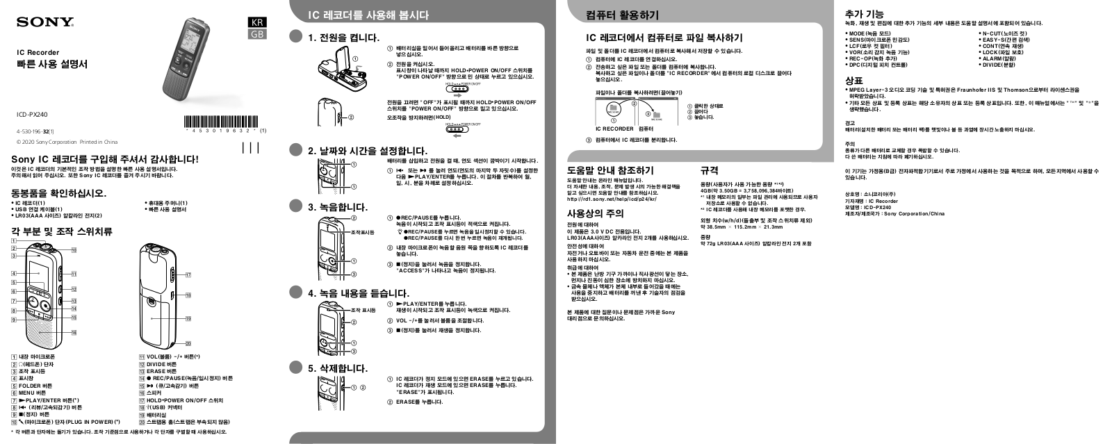 Sony ICD-PX240 Users guide