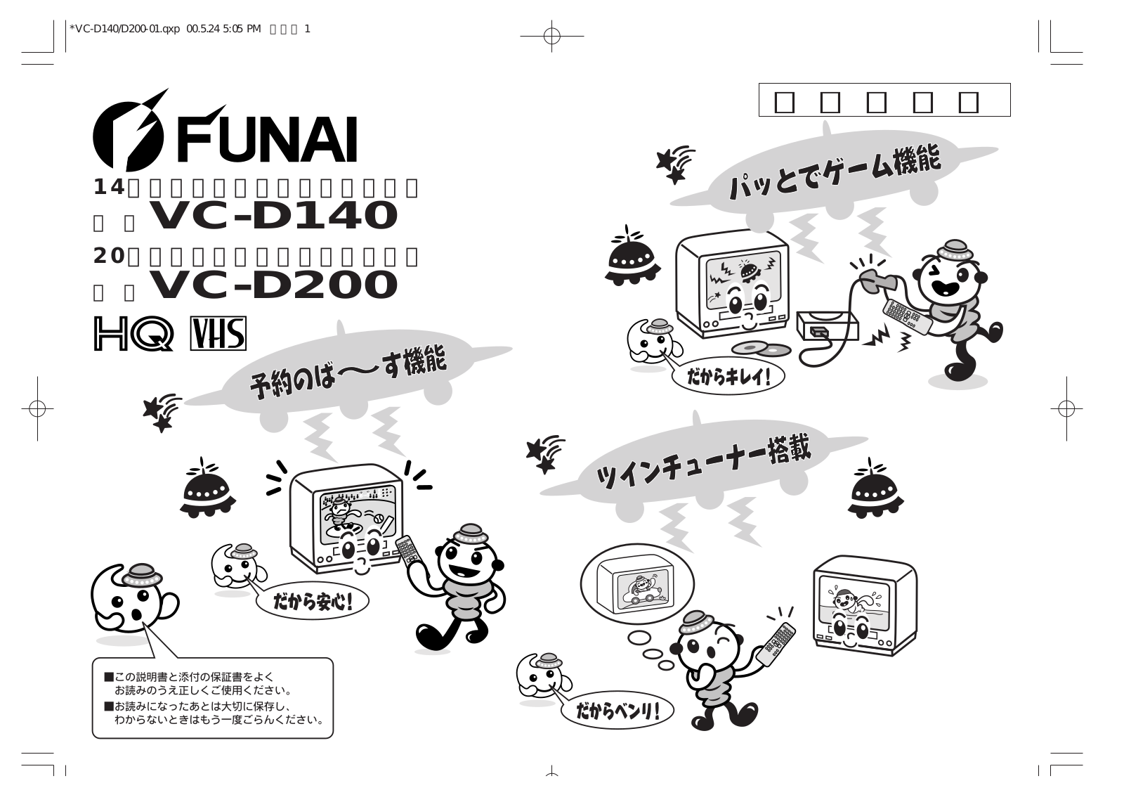 Funai VC-D140 Owner's Manual