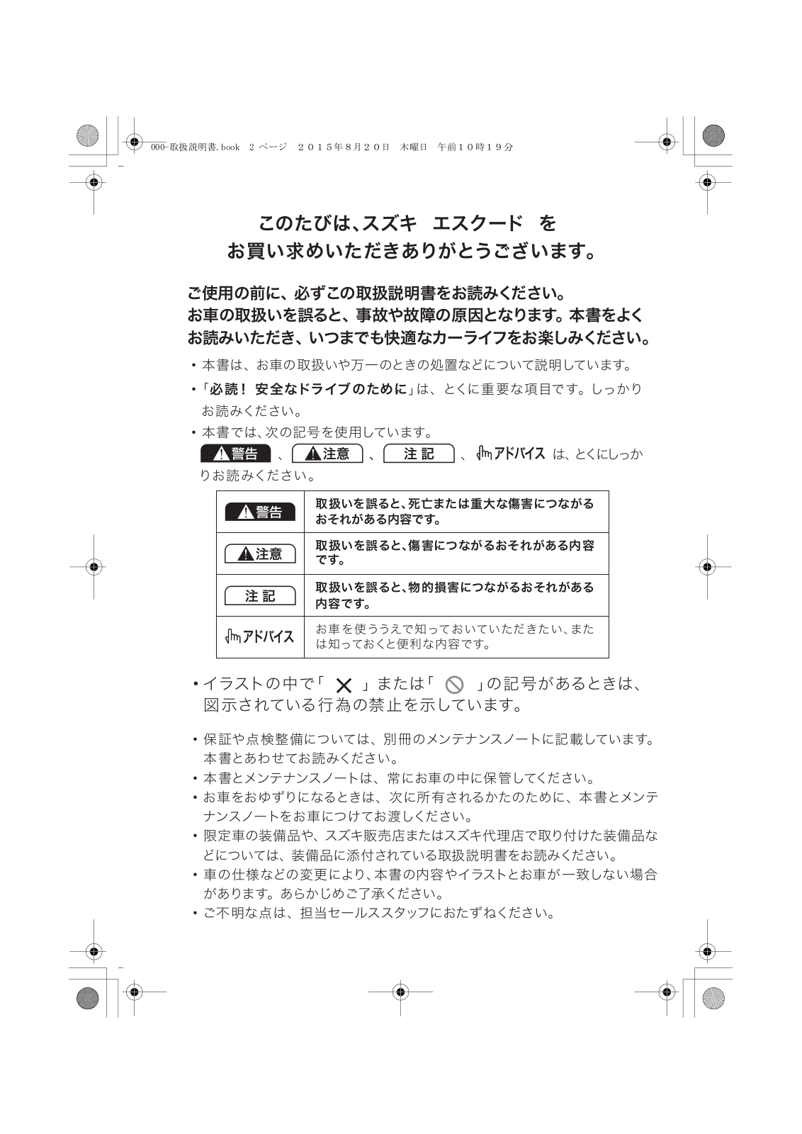 Suzuki Escudo 2016 Japanese Owners Manual