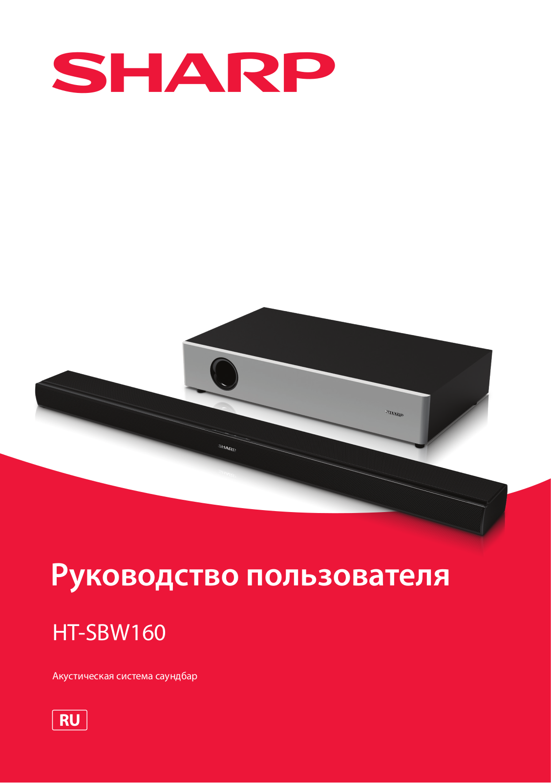 Sharp HT-SBW160 User Manual