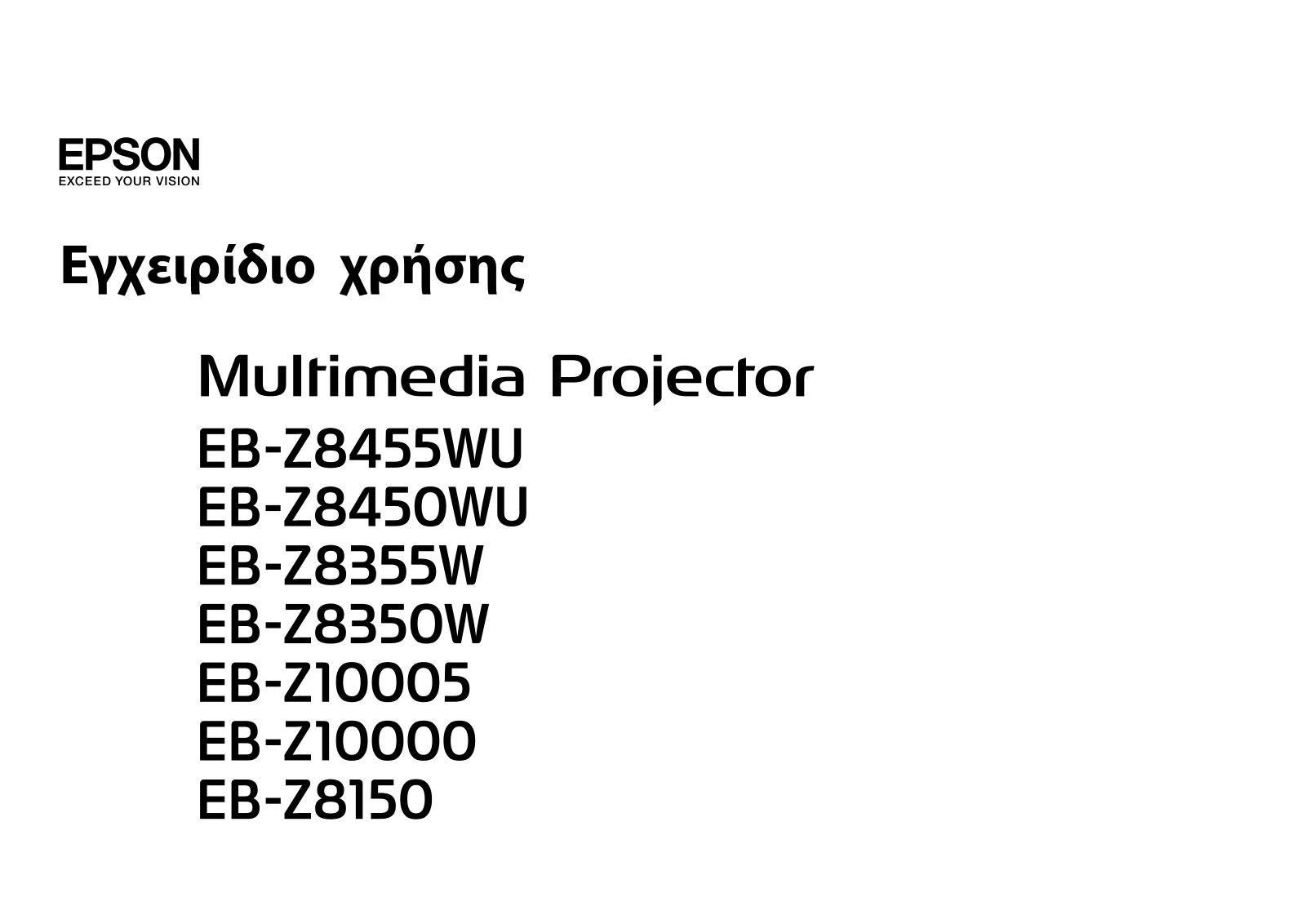 Epson EB-Z8455WU User's Guide