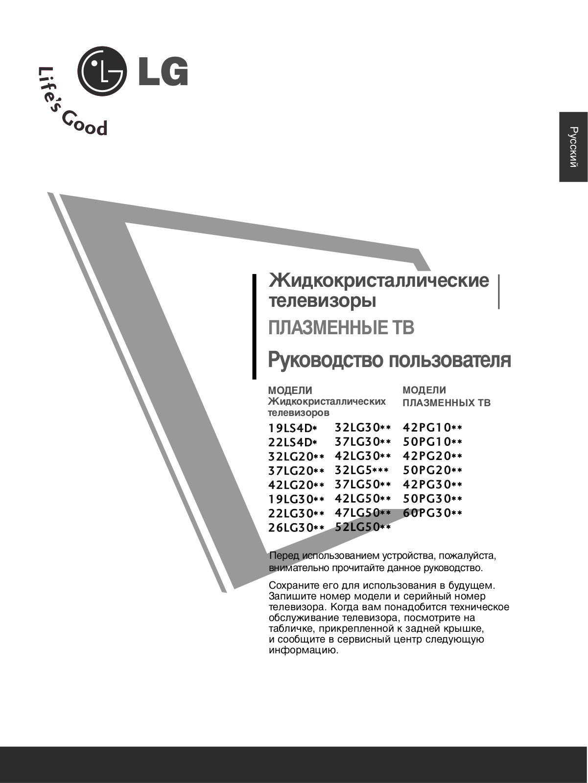 LG 50PG1000, 263050, 42PG1000, 425010, 42PG3000 User Manual