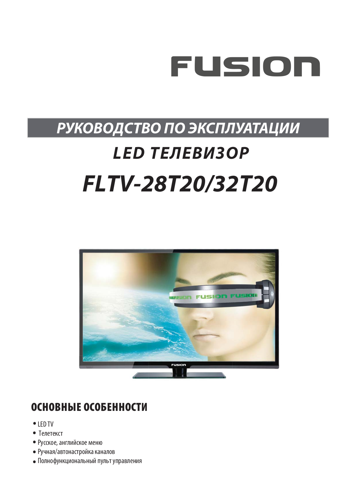 Fusion FLTV-28T20, FLTV-32T20 User manual