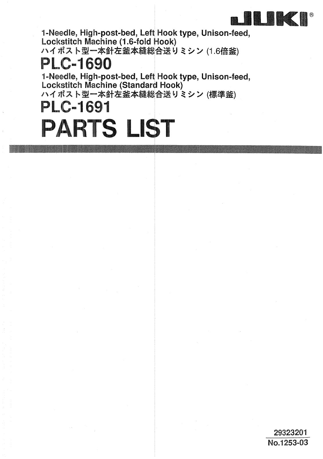 Juki PLC-1690, PLC-1691 Parts List