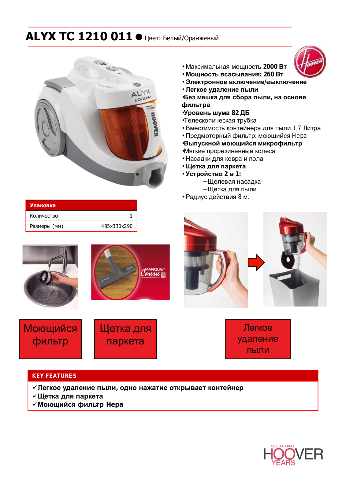 Hoover ALYX TC 1210 011 DATASHEET