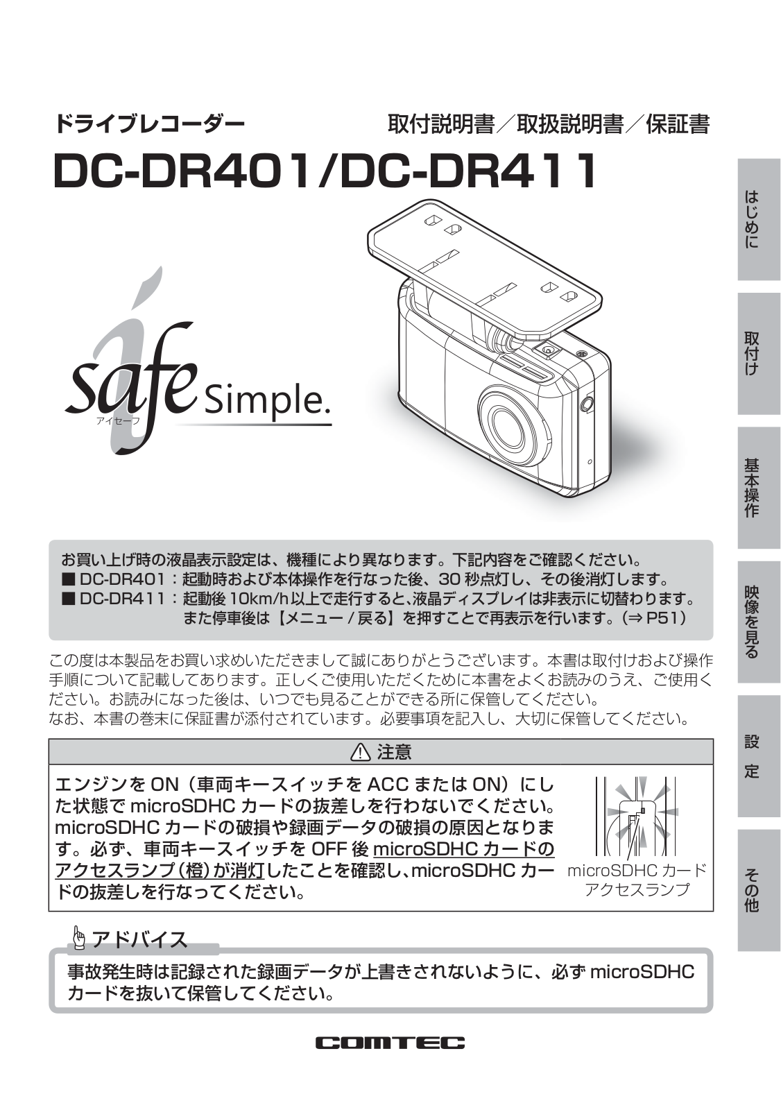 Comtec dc-dr401, dc-dr411 Service Manual