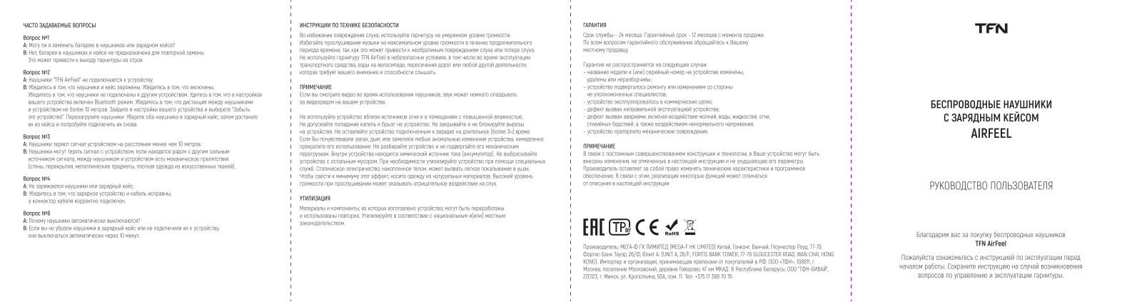 TFN TFN-HS-TWS008BK User Manual