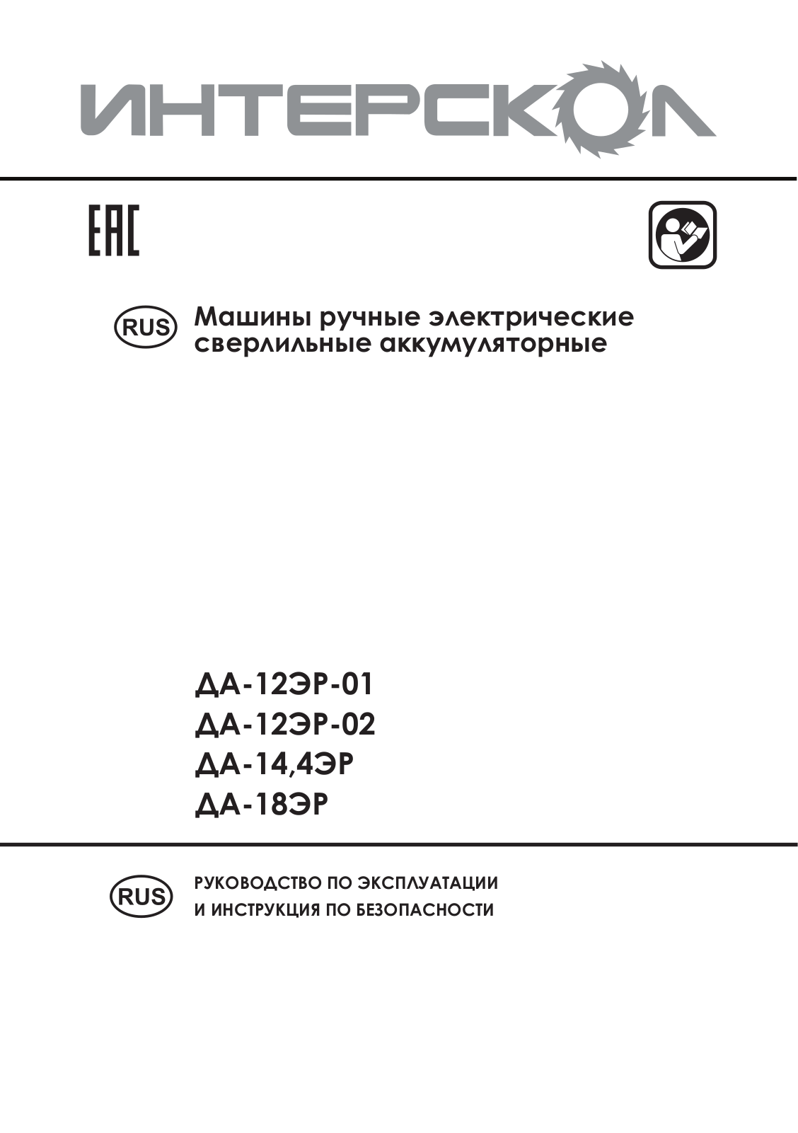 Interskol ДА-12ЭР User Manual