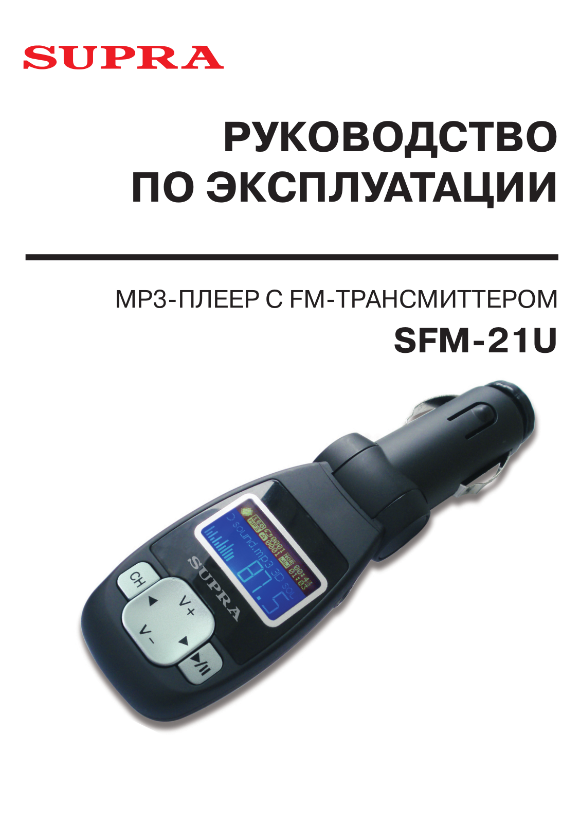 Supra SFM-21U User Manual