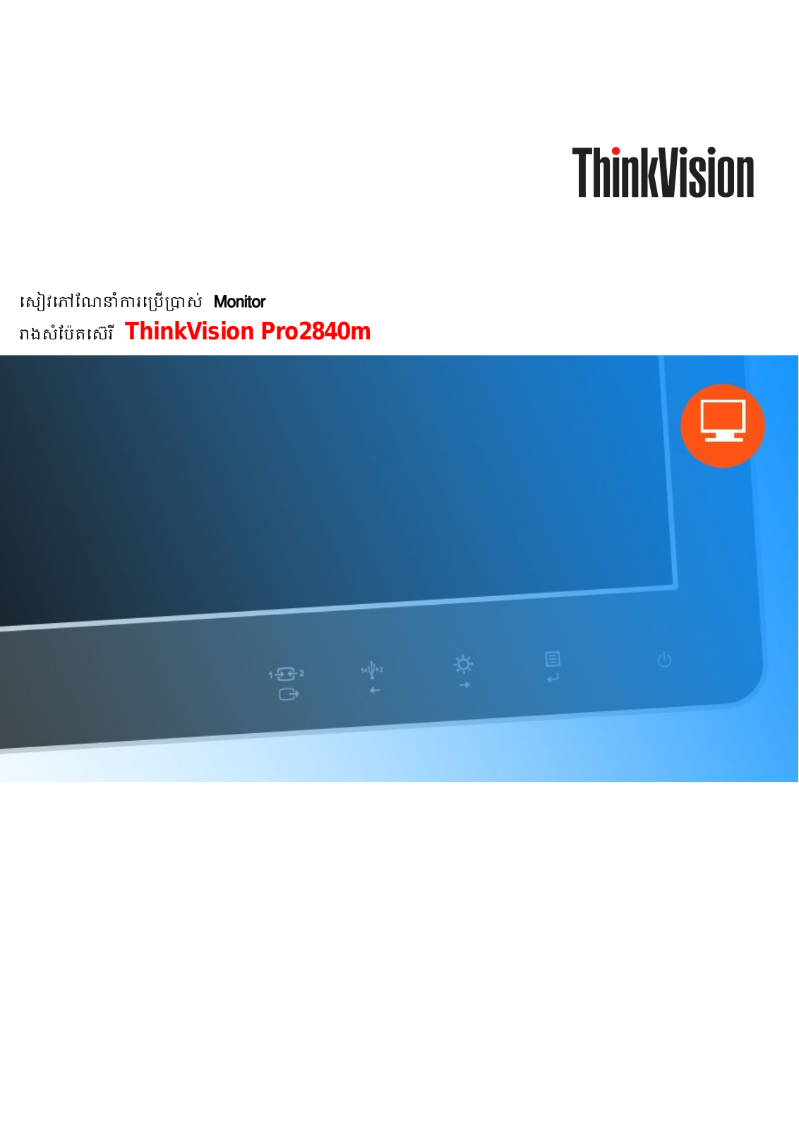 Lenovo ThinkVision Pro2840m User guide