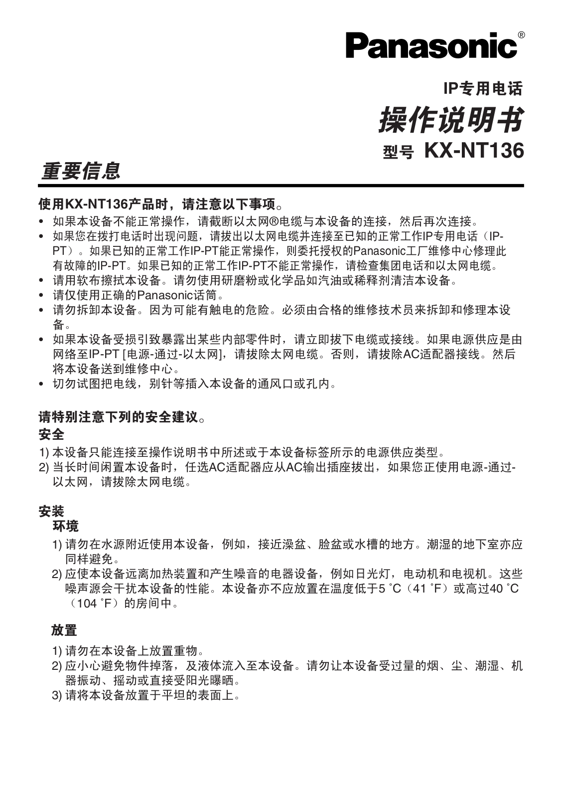 Panasonic KX-NT136 operating Manual