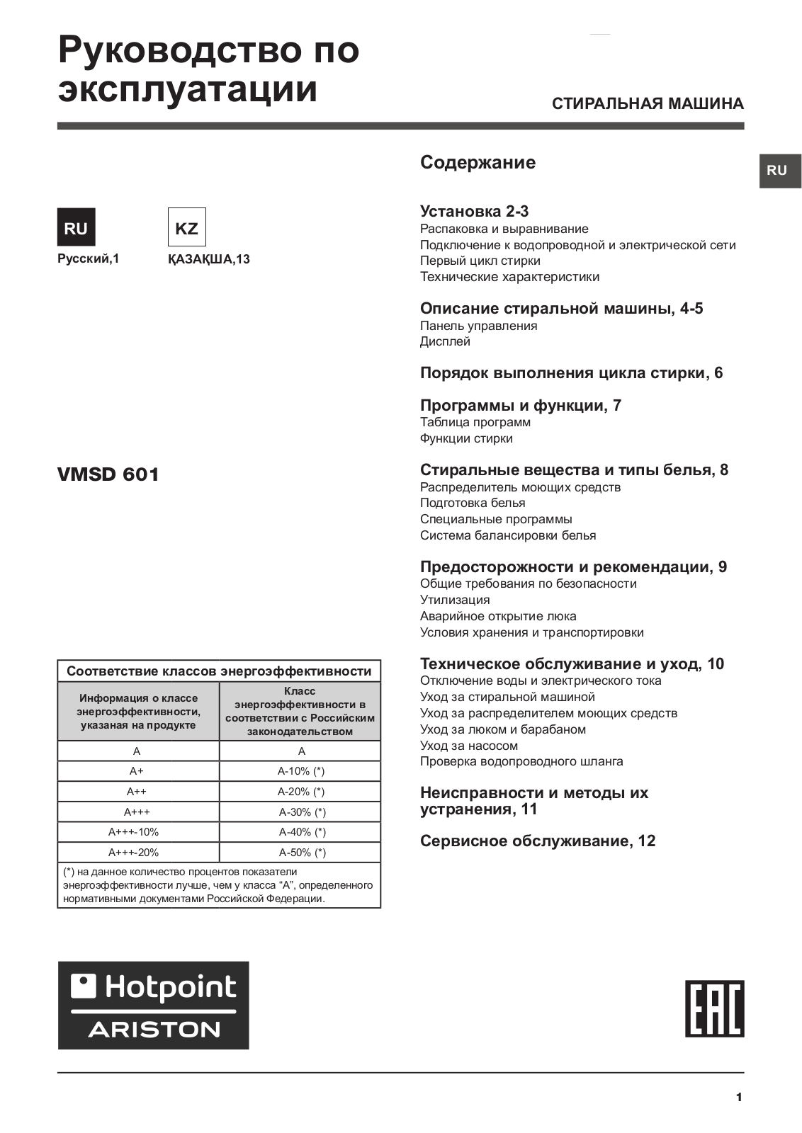 Hotpoint-Ariston VMSD 601 B User manual