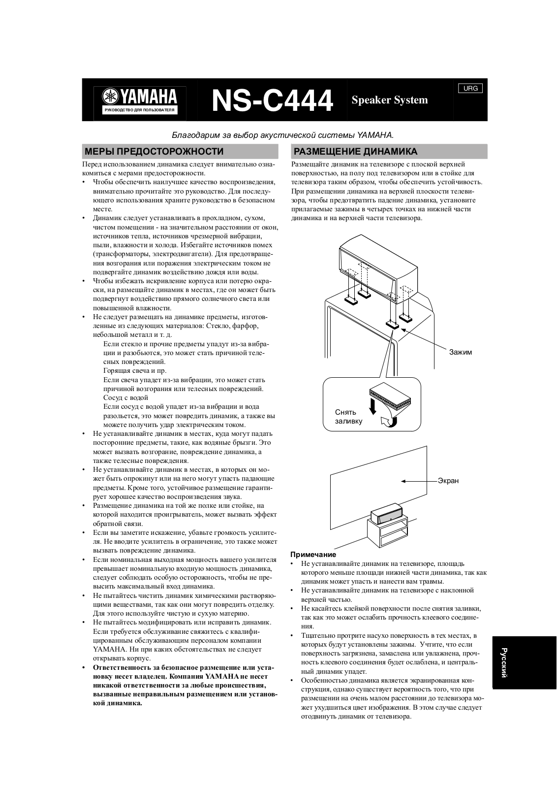 Yamaha NS-C444 User Manual