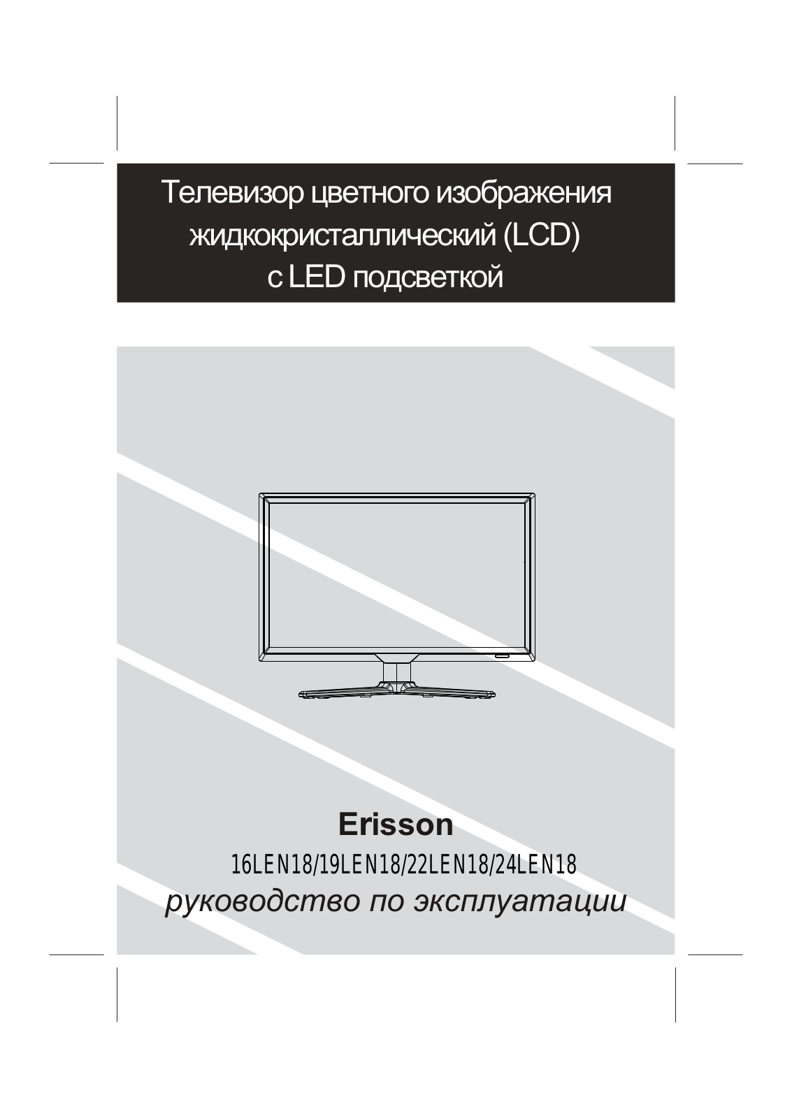 Erisson 32LEN18 User Manual