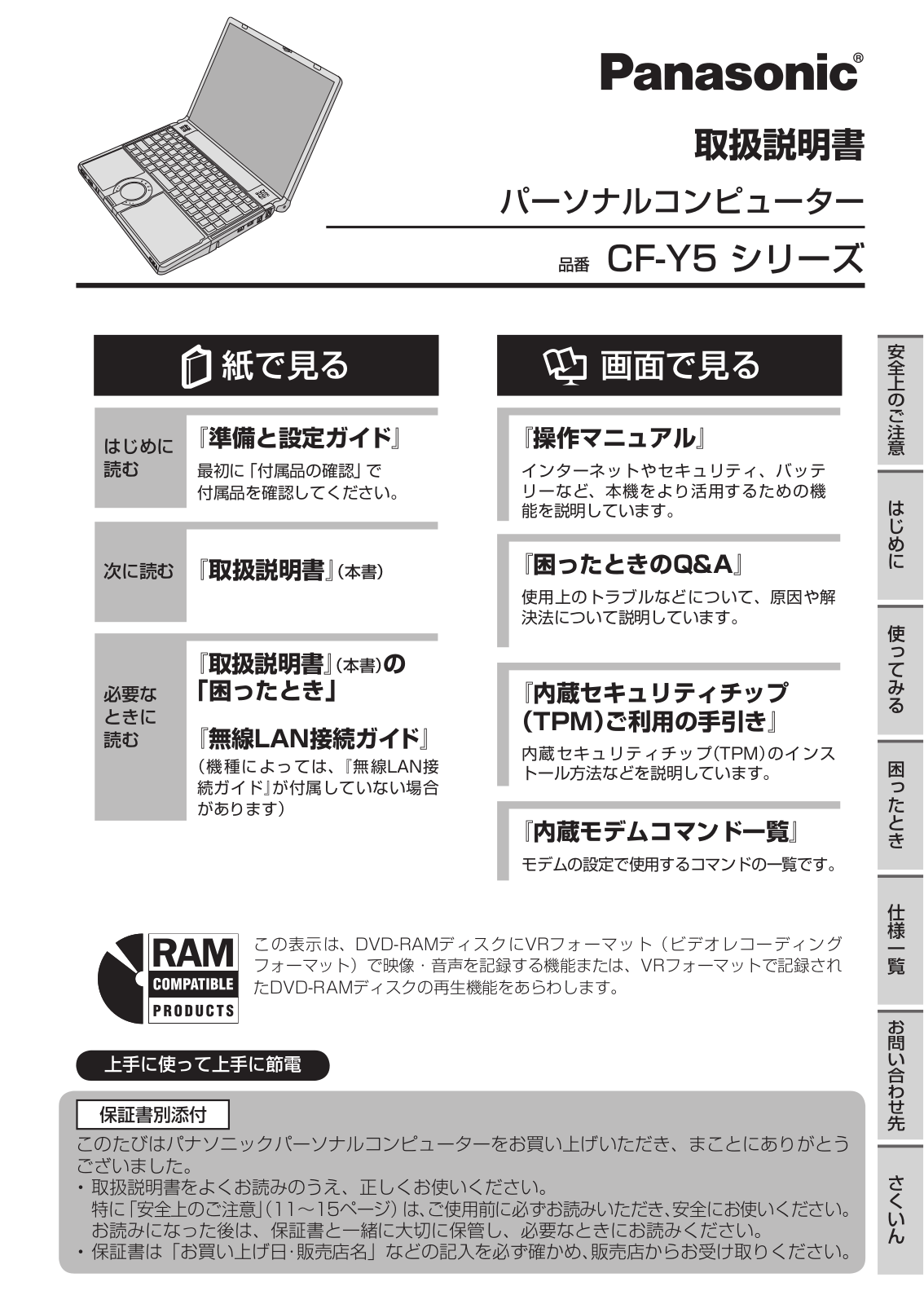 Panasonic CF-Y5 User Manual