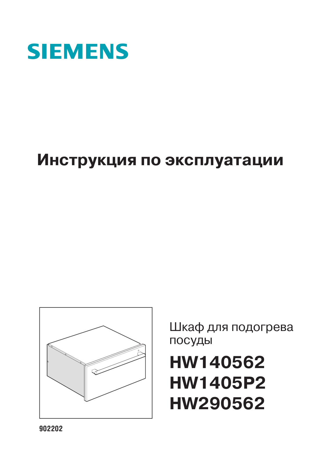 Siemens HW 1405P2 User Manual