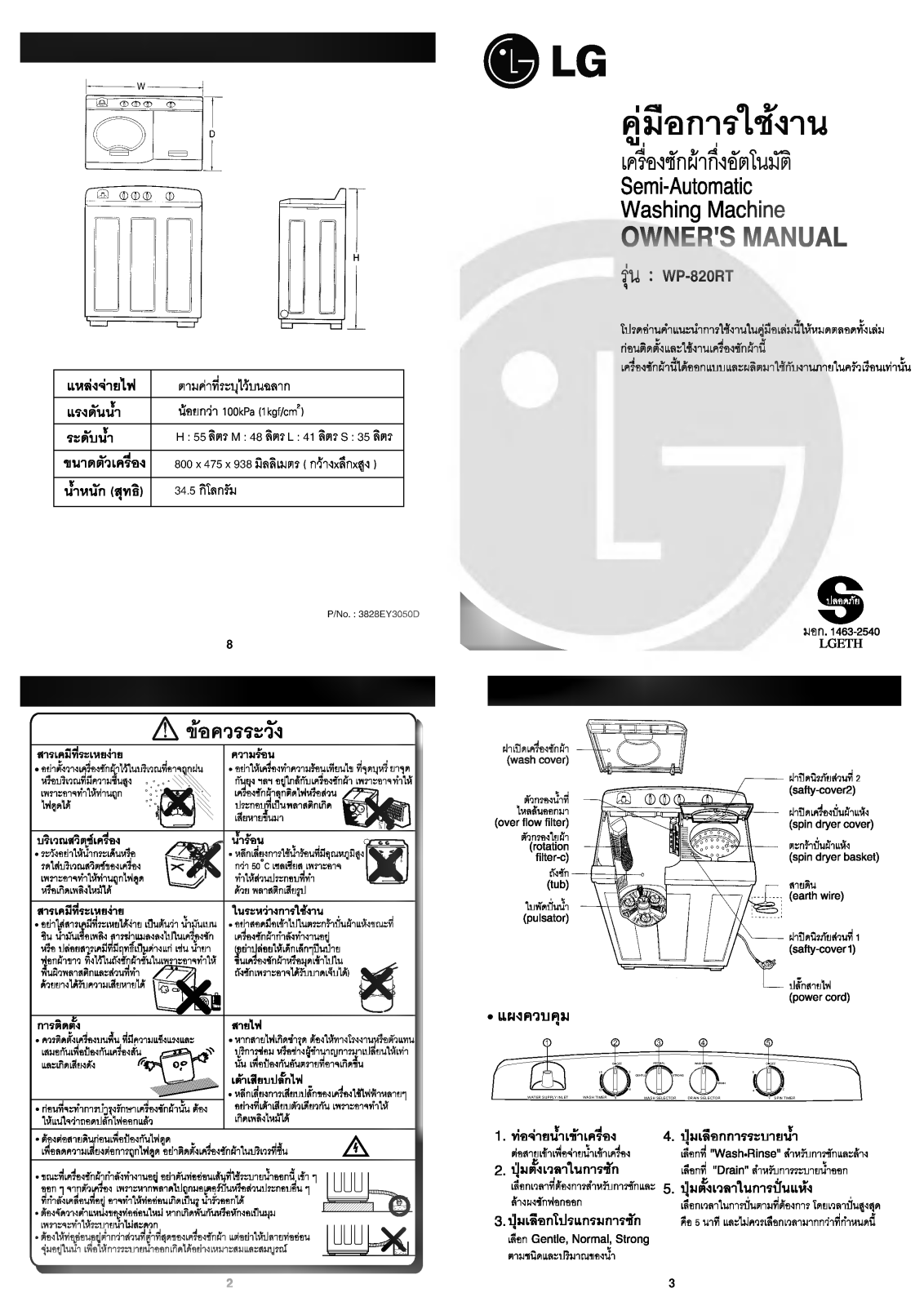 LG WP-820RT Instruction manual