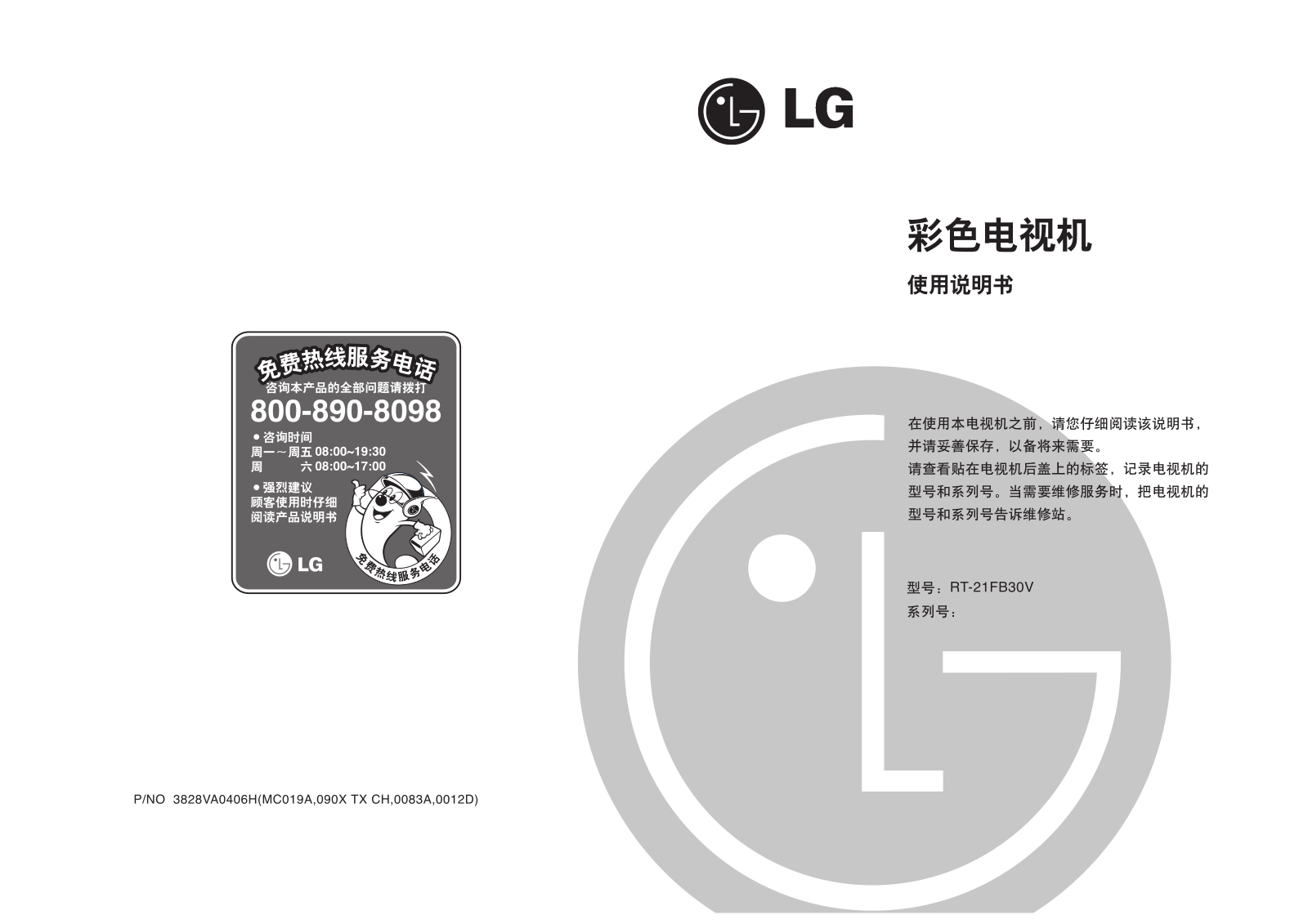 LG RT-21FB30V User Manual