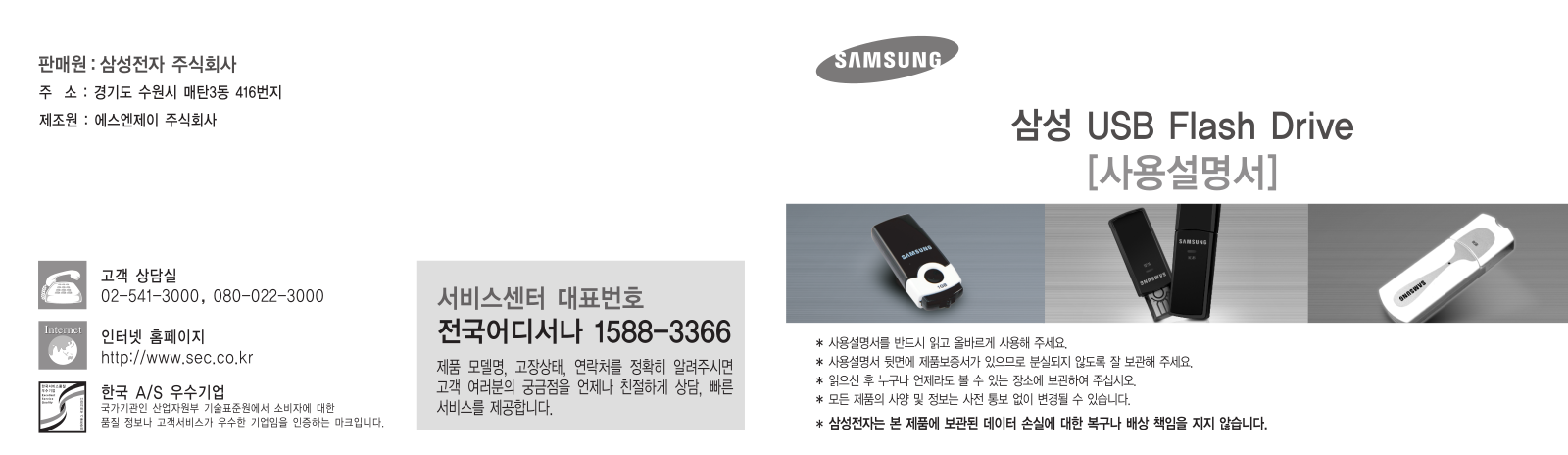 Samsung SUM-LWW2 User Manual