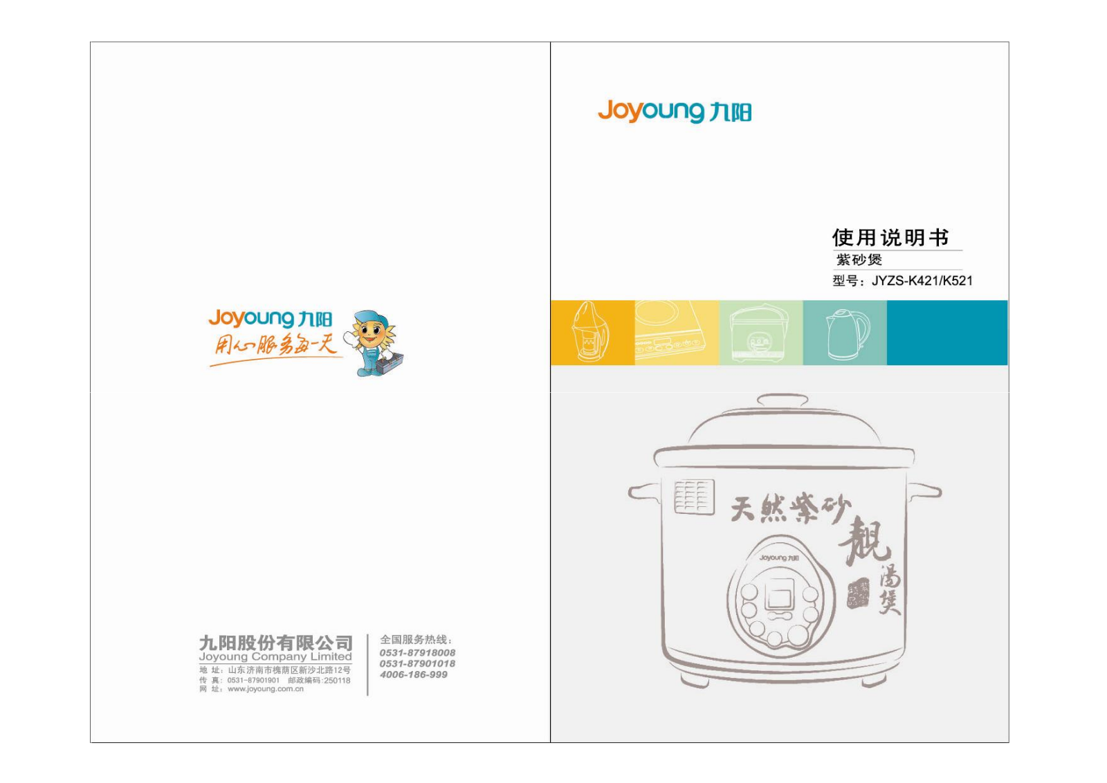 joyoung JYZS-K421, JYZS-K521 OPERATION INSTRUCTION