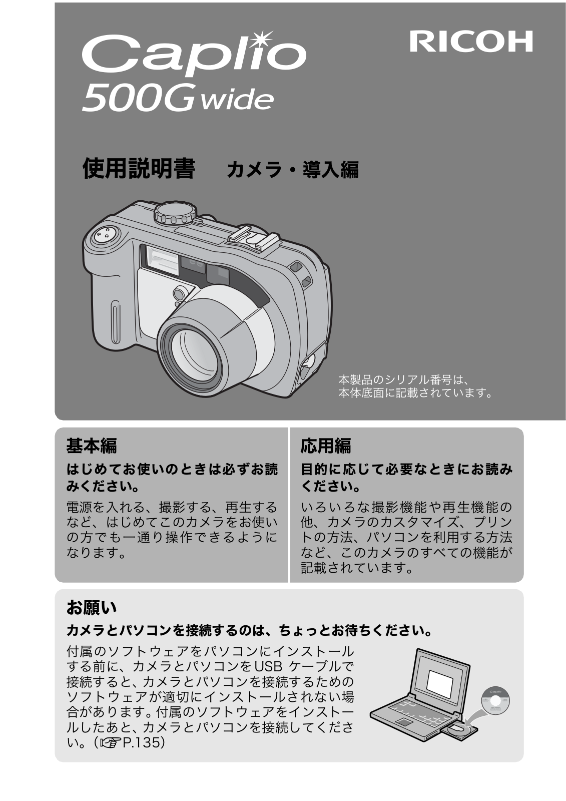 Ricoh CAPLIO 500G WIDE User Manual