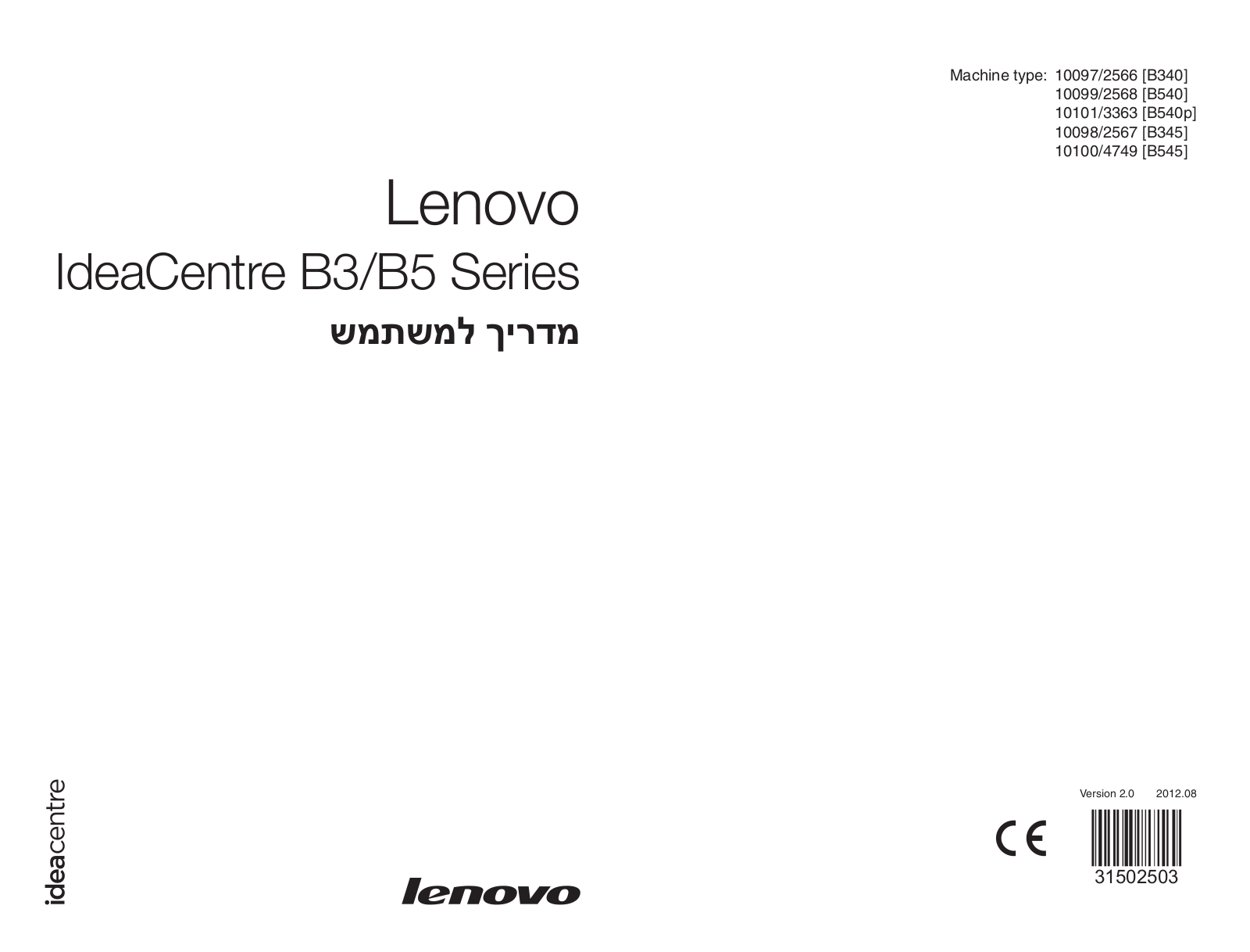 Lenovo ideacentre B340, ideacentre B540, ideacentre B540p, ideacentre B345, ideacentre B545 User Guide