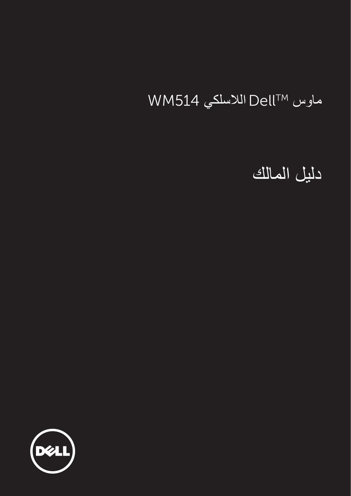 Dell WM514 User Manual