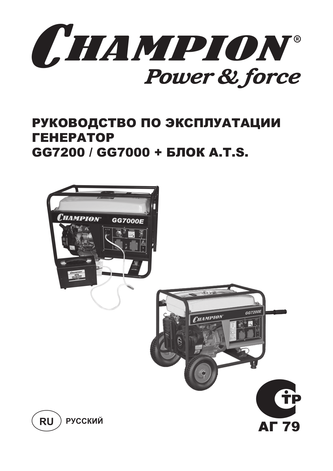 Champion GG7200E User Manual