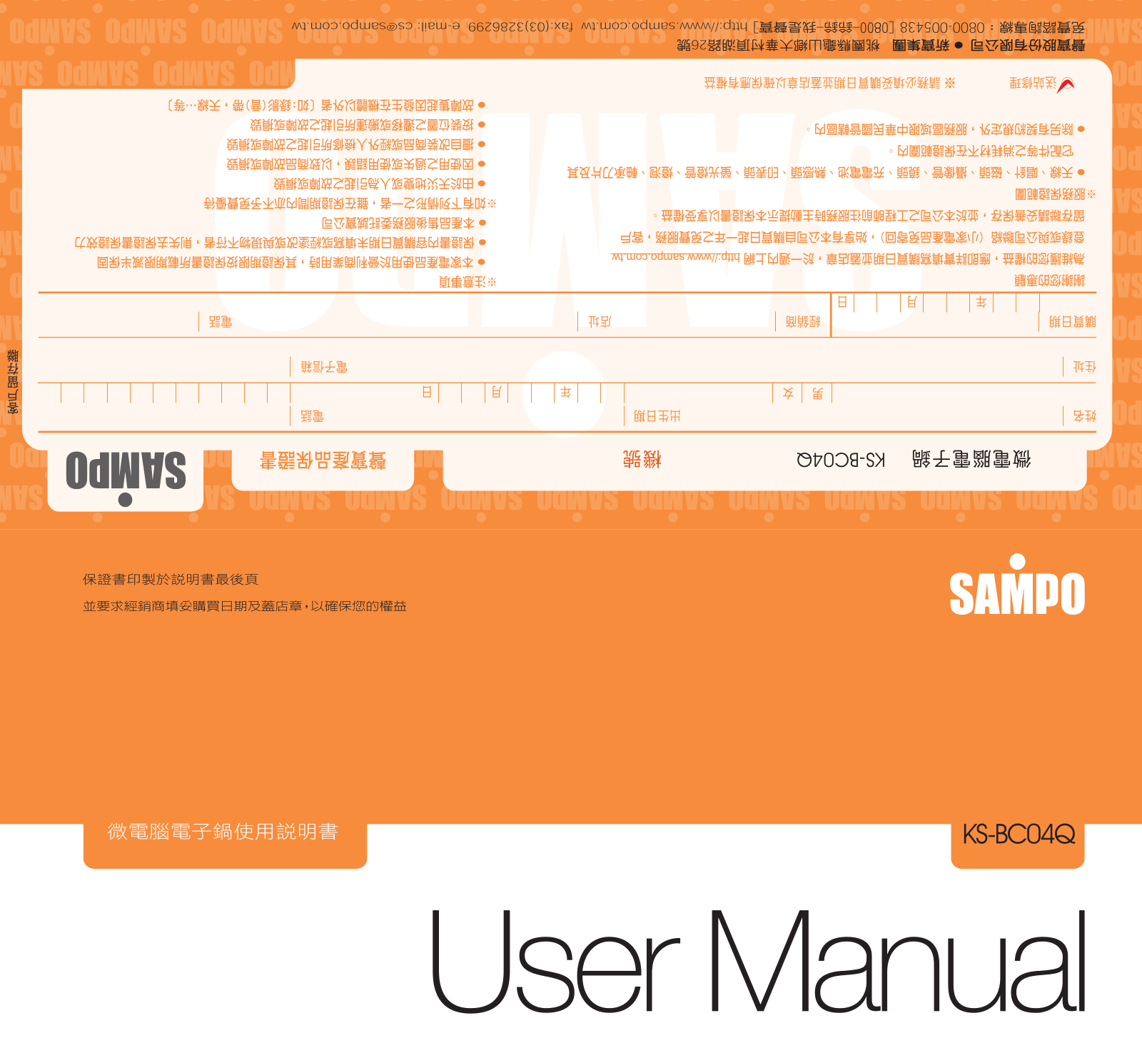 SAMPO KS-BC04Q User Manual