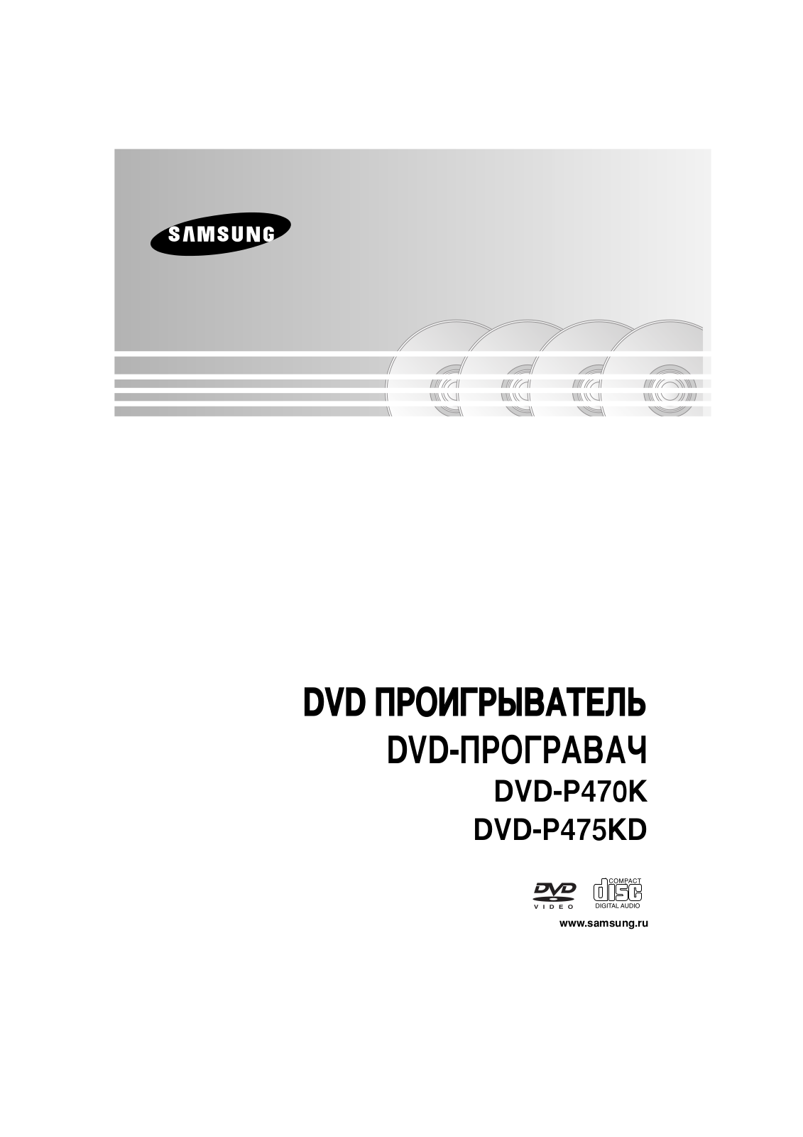 Samsung DVD-P470K User Manual