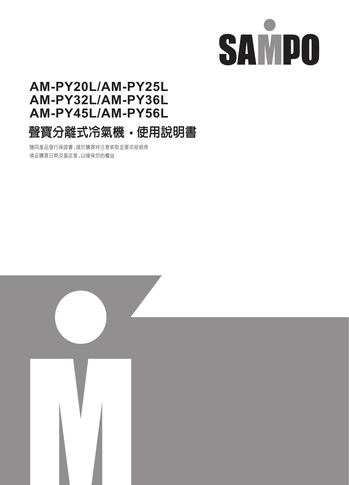 SAMPO AM-PY20L, AM-PY25L, AM-PY32L, AM-PY36L, AM-PY45L User Manual