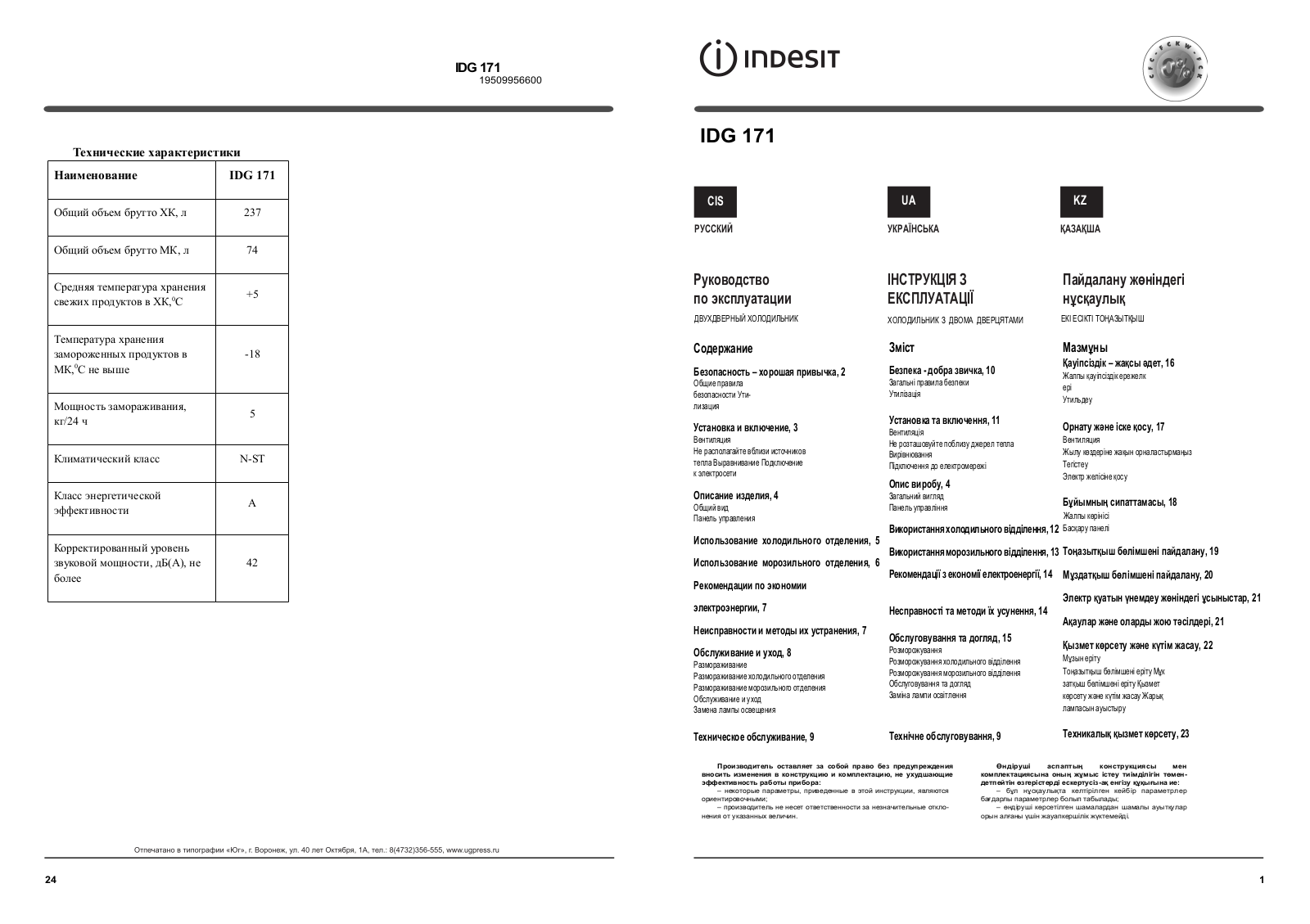 Indesit IDG 171 User Manual