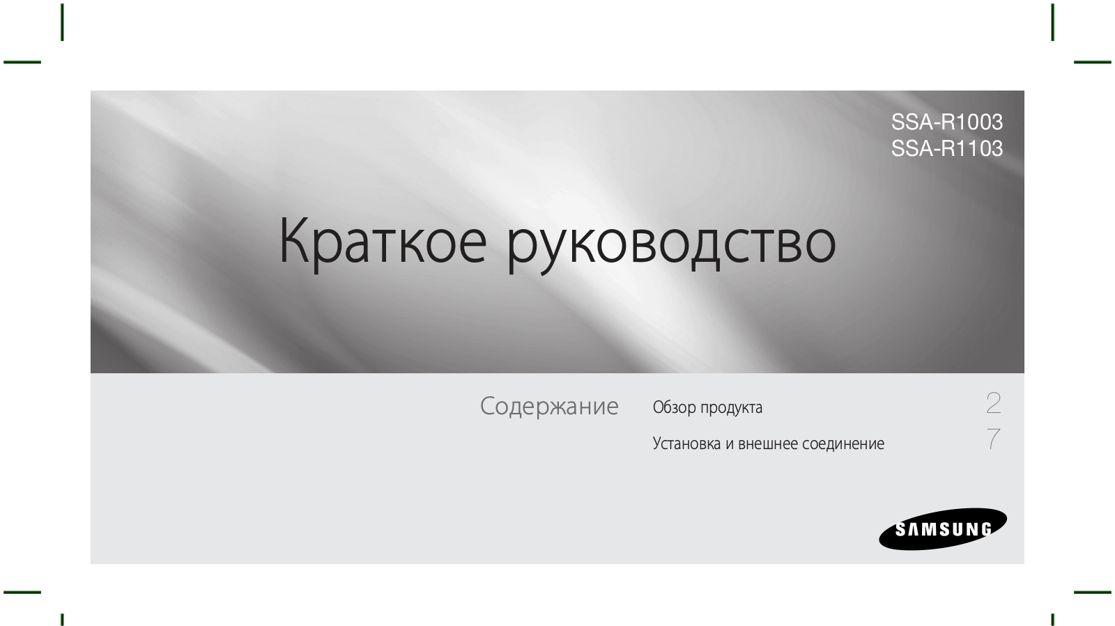 Samsung SSA-R1003 User guide - ManualMachine.com
