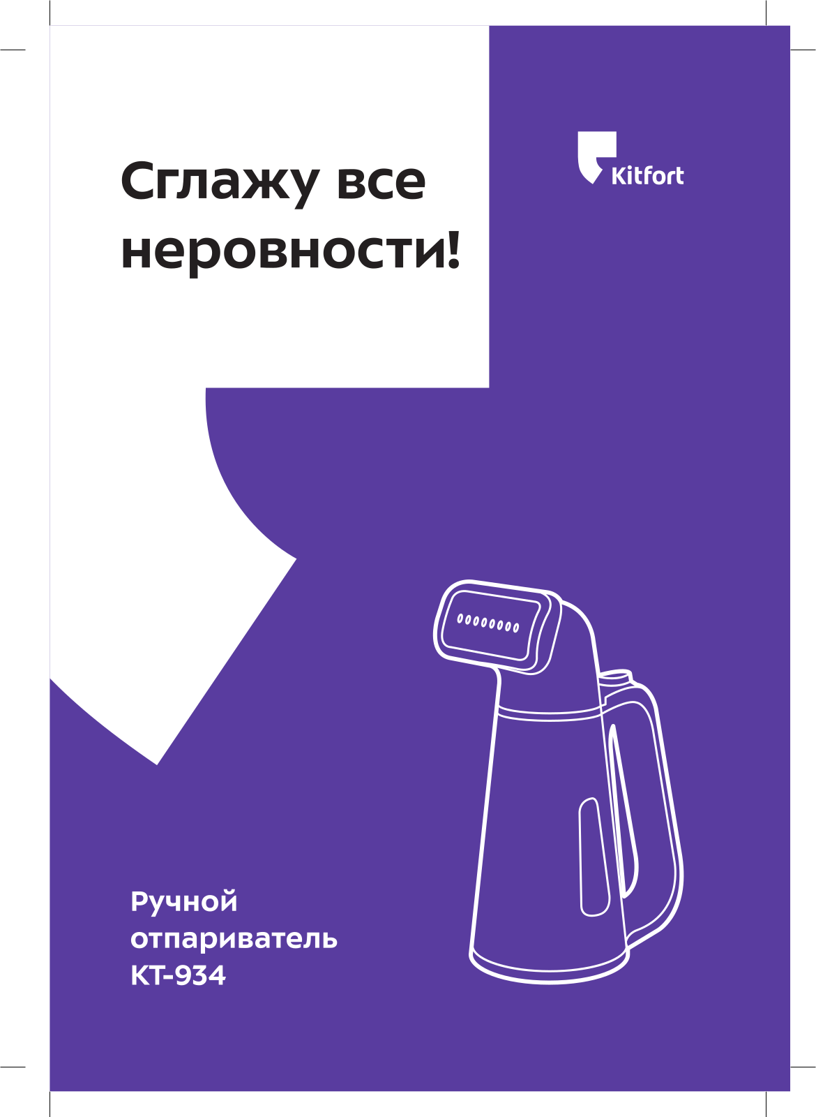 Kitfort КТ-934 User Manual