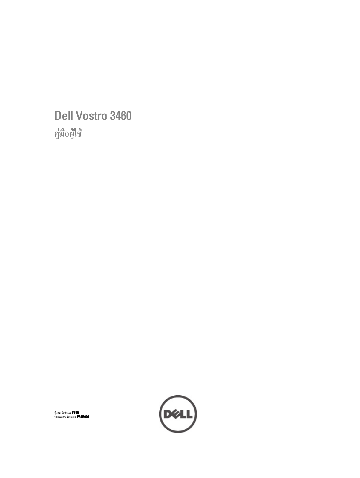 Dell Vostro 3460 User Manual