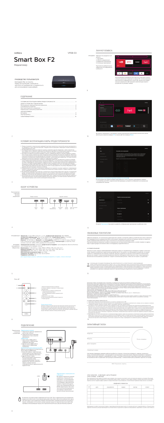 Rombica Smart Box F2 User Manual