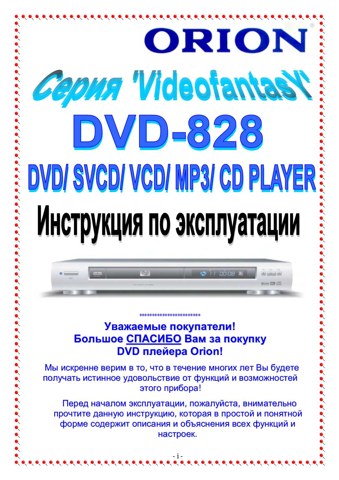 Orion DVD-828 User Manual