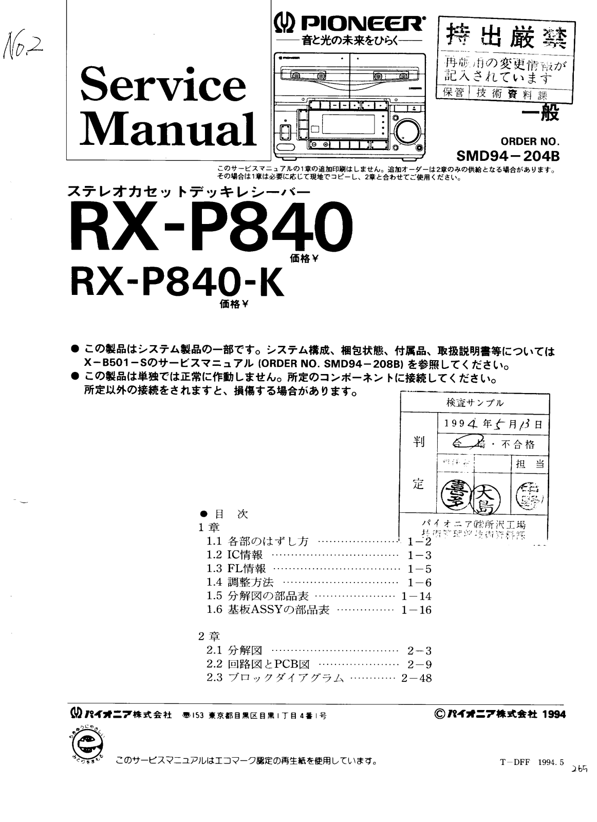 Pioneer RX-P840, RX-P840-К Service Manual