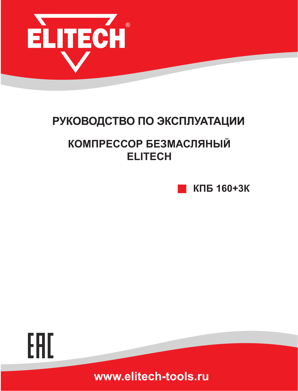 Elitech КПБ 160+3К User Manual