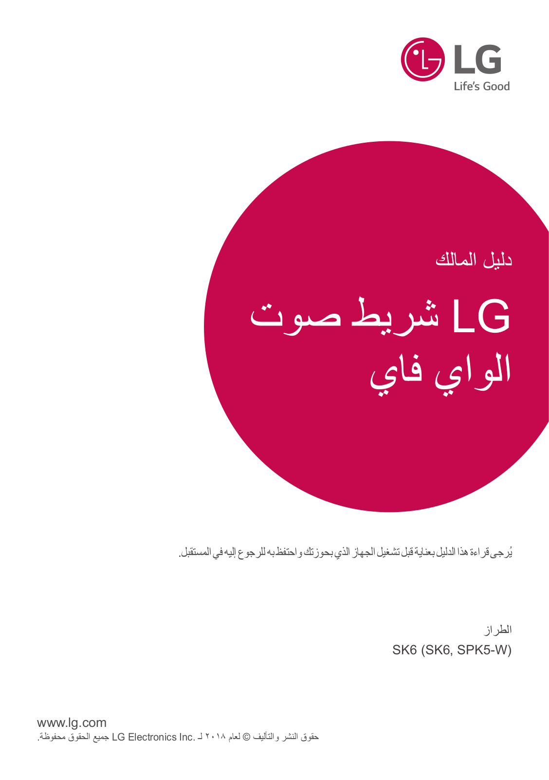 LG SK6 Owner’s Manual