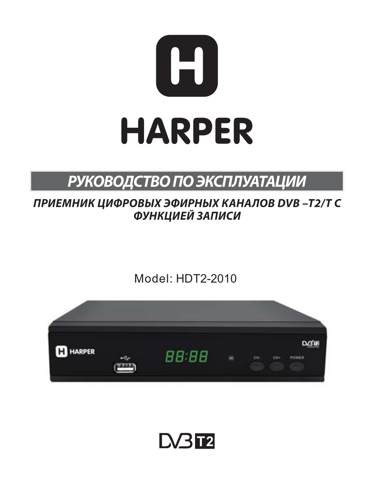 HARPER HDT2-2010 User manual