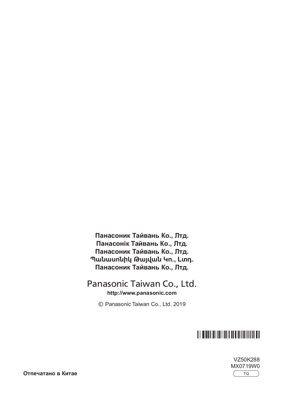 PANASONIC MX-EX1561WTQ User Manual